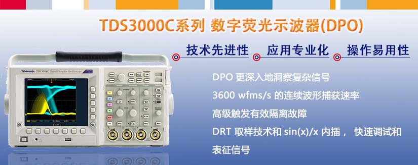 TDS3000C产品描述页面插图