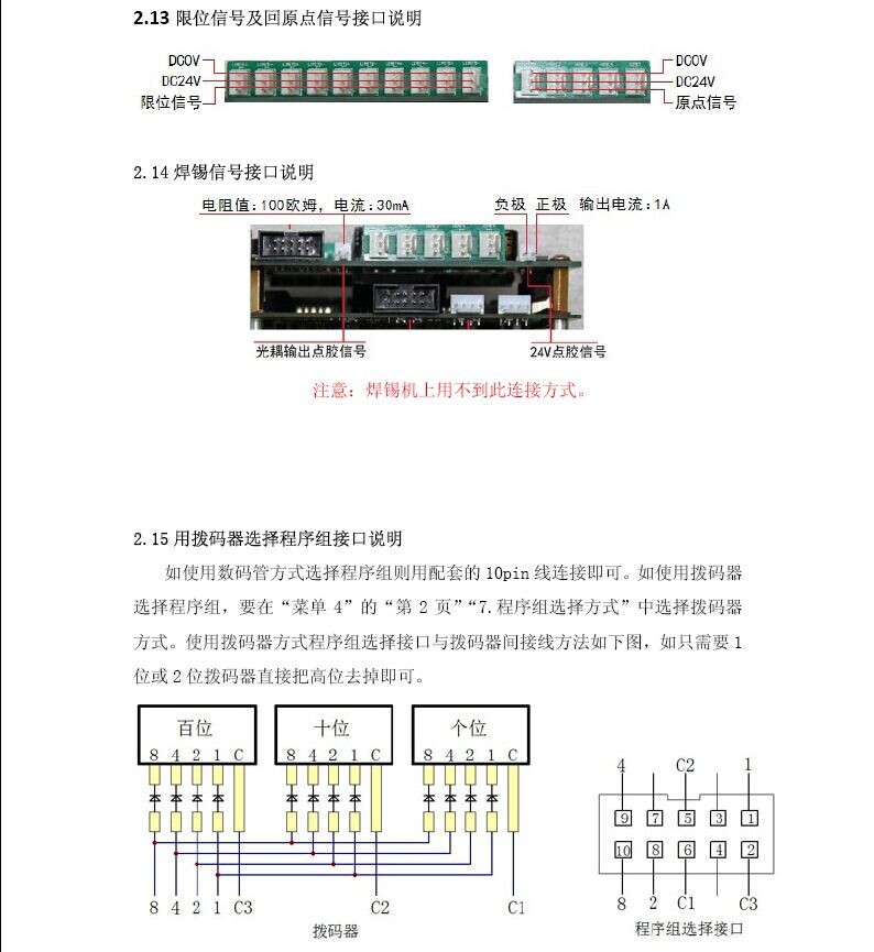 焊锡机说明书19