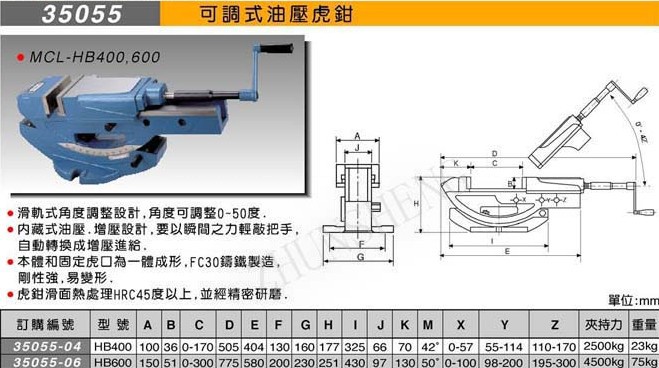 35055可调式油压虎钳