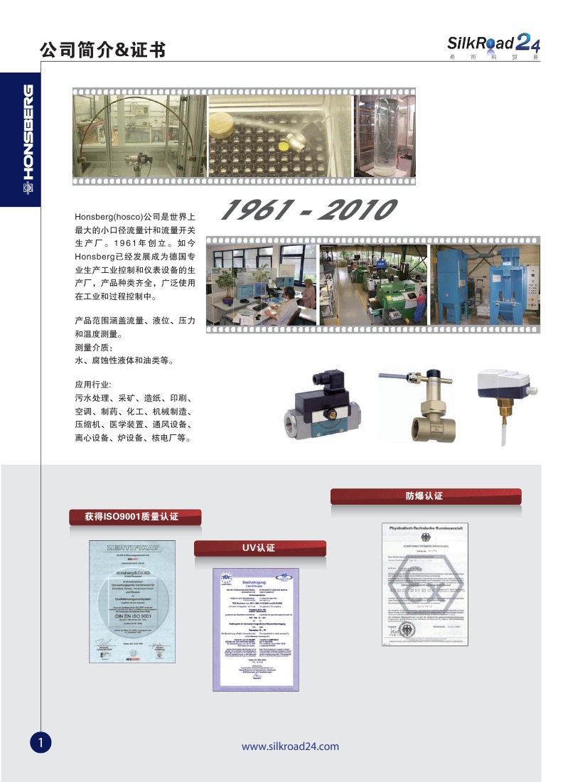 2,honsberg公司介绍,认证