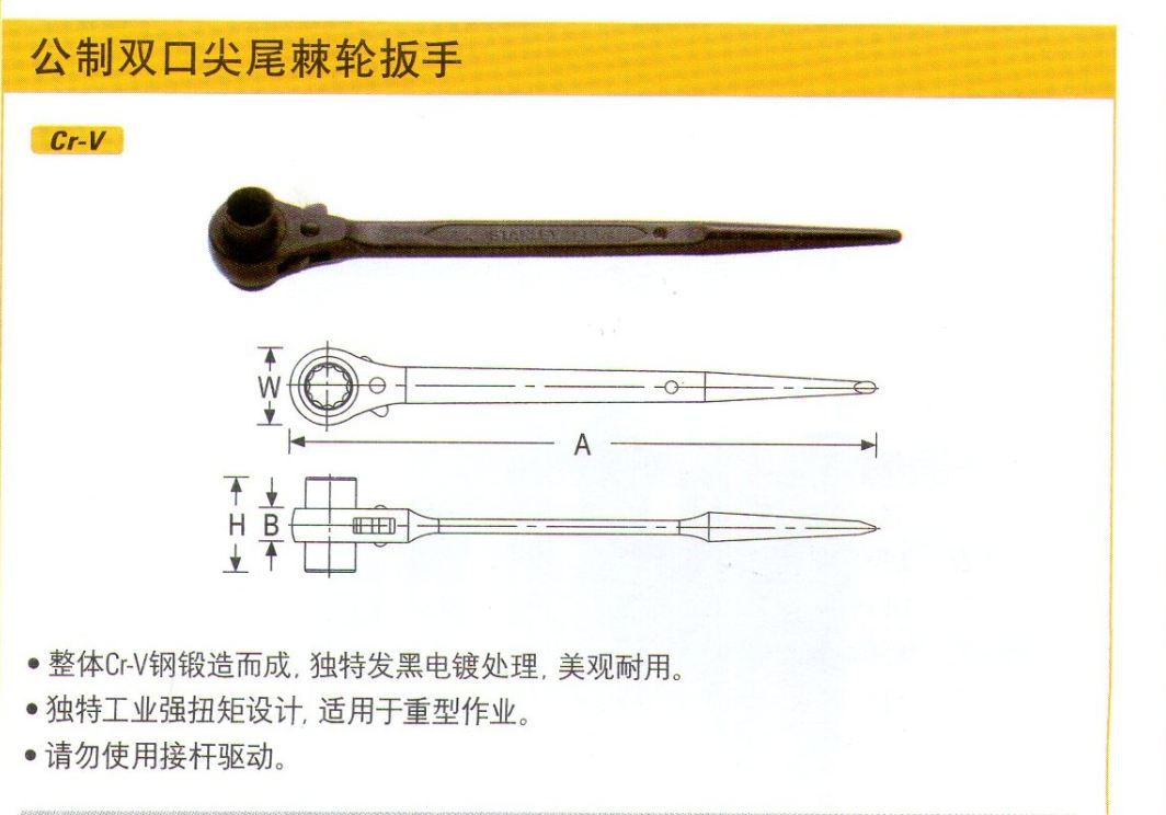 公制双口尖尾棘轮扳手