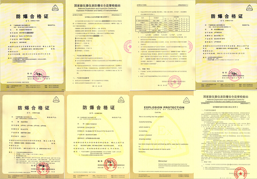 防爆資質(zhì)文件