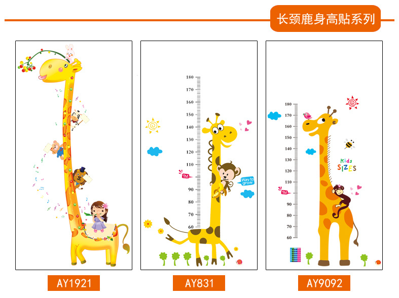 8米长颈鹿身高贴纸 卡通可移除墙贴画 特价