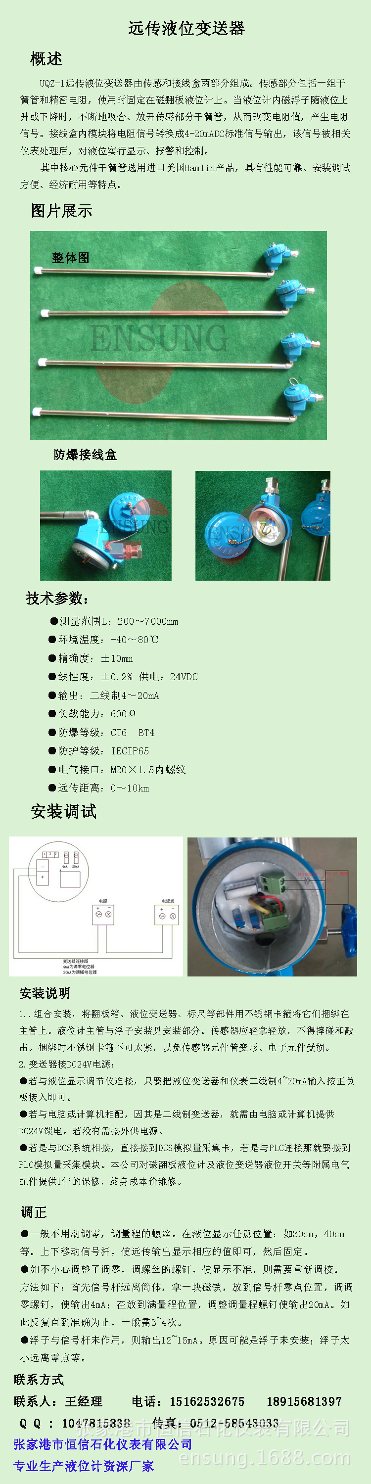 远传液位变送器详情