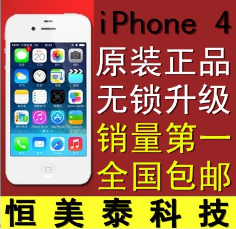 批發Apple/蘋果 iPhone 4 16G 原裝正品蘋果無鎖4代手機任意升級批發・進口・工廠・代買・代購