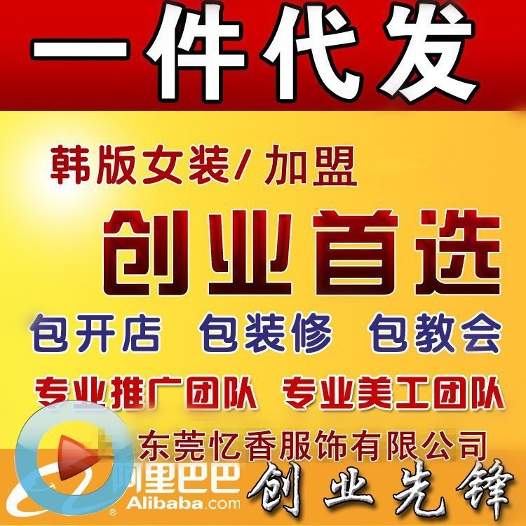 <em>代理</em> 免费 <em>加盟</em> <em>女装代理</em> 分销平台 服装<em>代理</em> 代