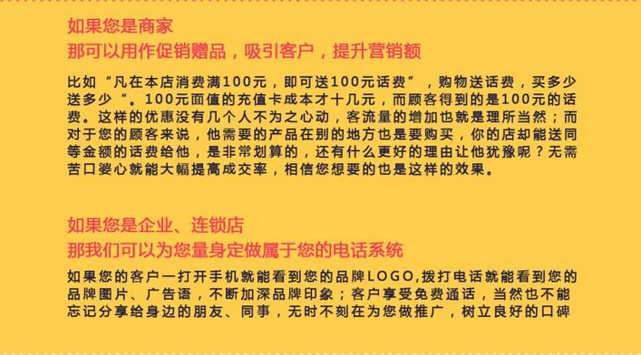 趋势营销 网络电话充值卡批发 商家首选 活动必备