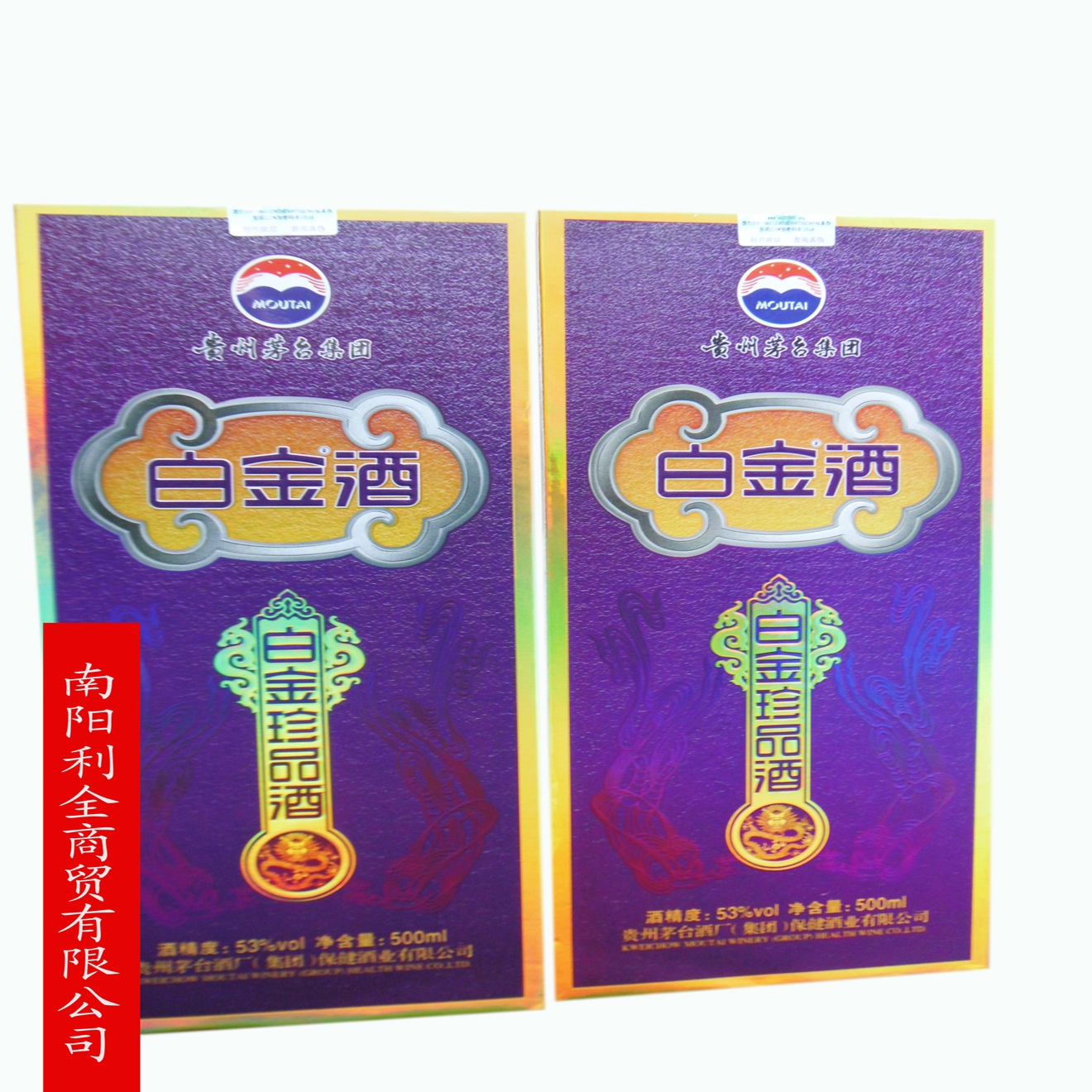 茅臺白金酒   貴州茅臺白金珍品酒53度    貴州茅臺酒廠