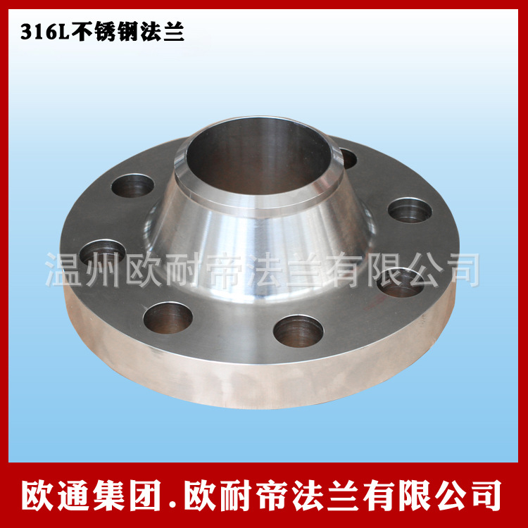 316L不锈钢法兰
