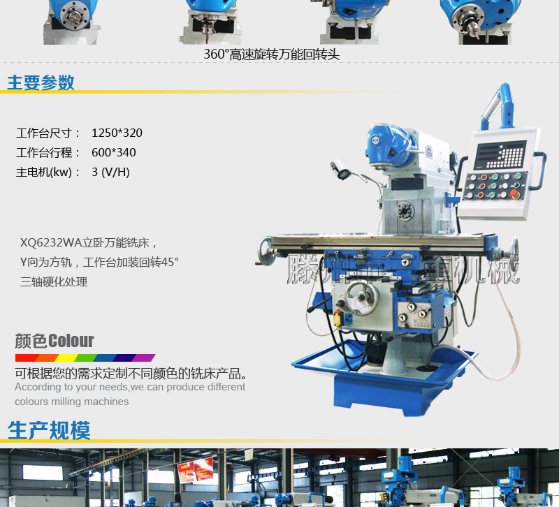 外贸专供高品质铣床 立卧两用万能回转头铣床XQ6232WA万能铣床