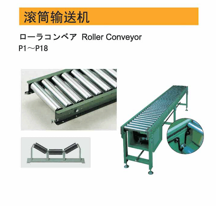 滚筒输送机