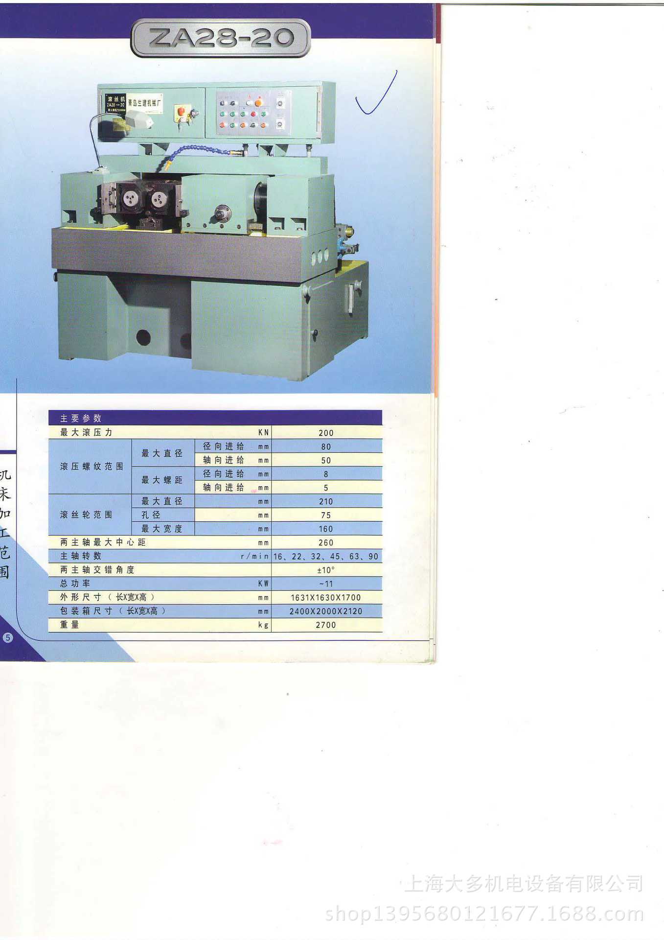 山东青岛生建机械厂ZA28-20滚丝机