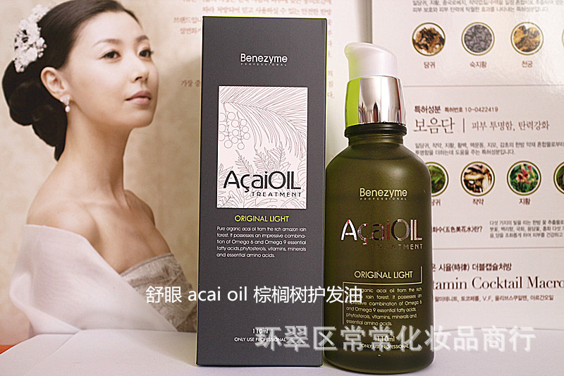 发油-韩国舒眼acai oil 棕榈树油 高级护发精华亮