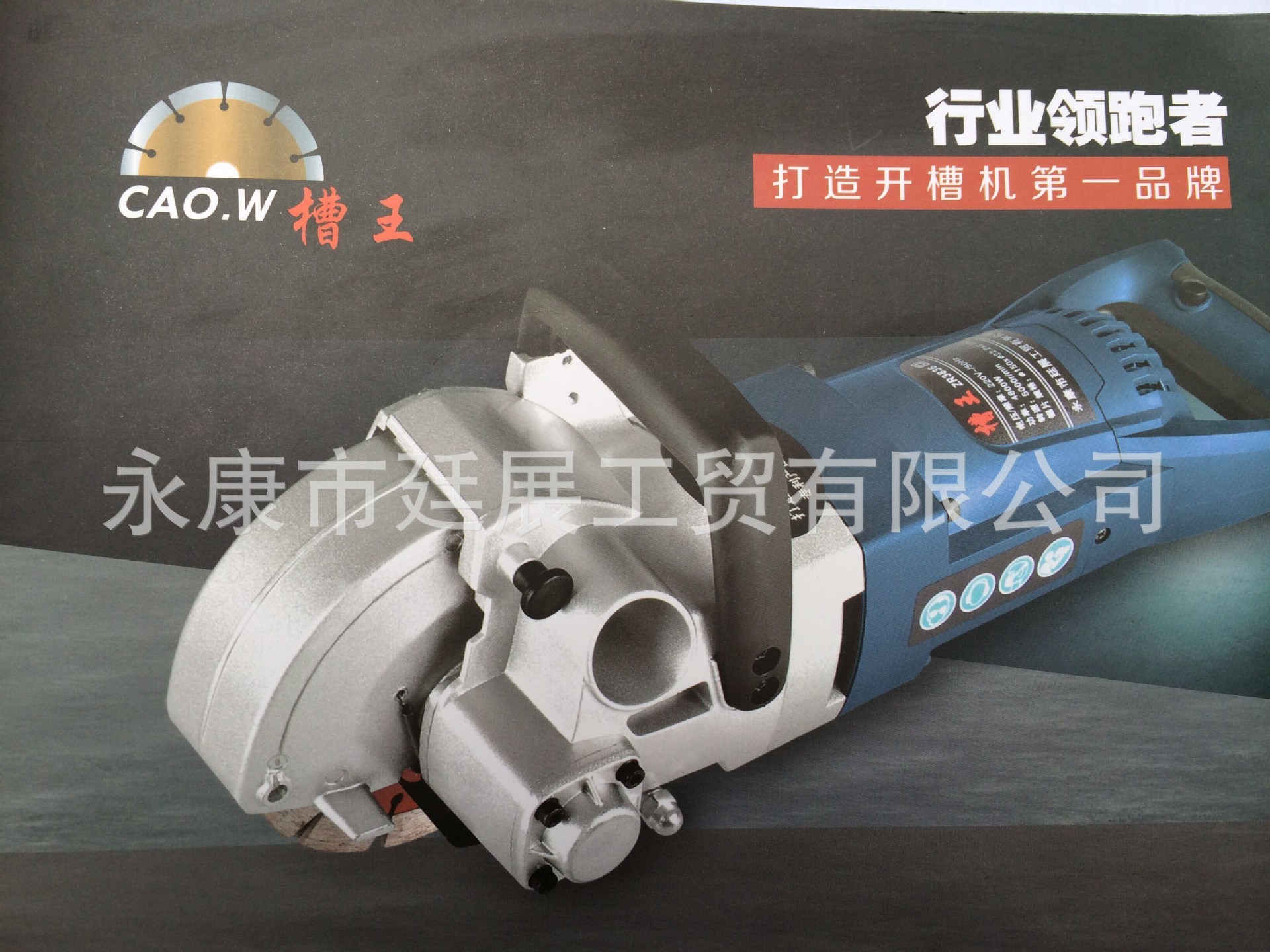 石材切割机-槽王 墙面开槽机 水电开槽机 墙壁