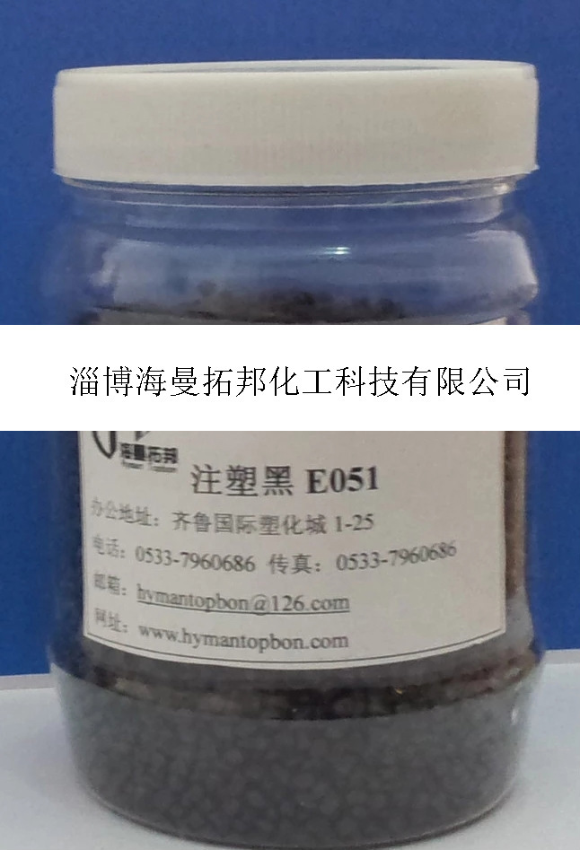 注塑黑E051_副本