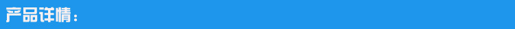 产品详情