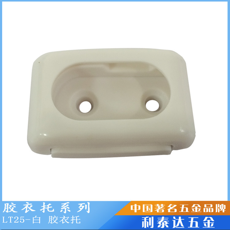 LT25，白，胶衣托