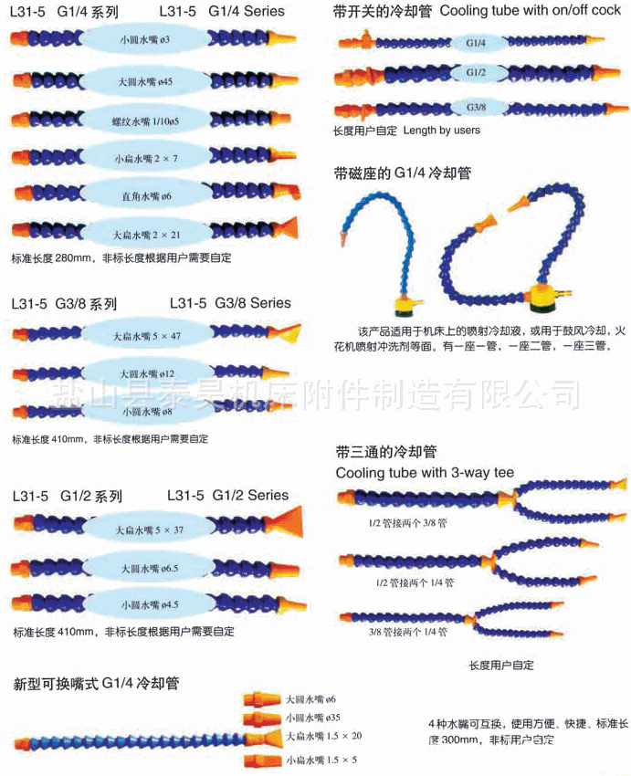 厂家批发可调塑料冷却管 金属冷却管