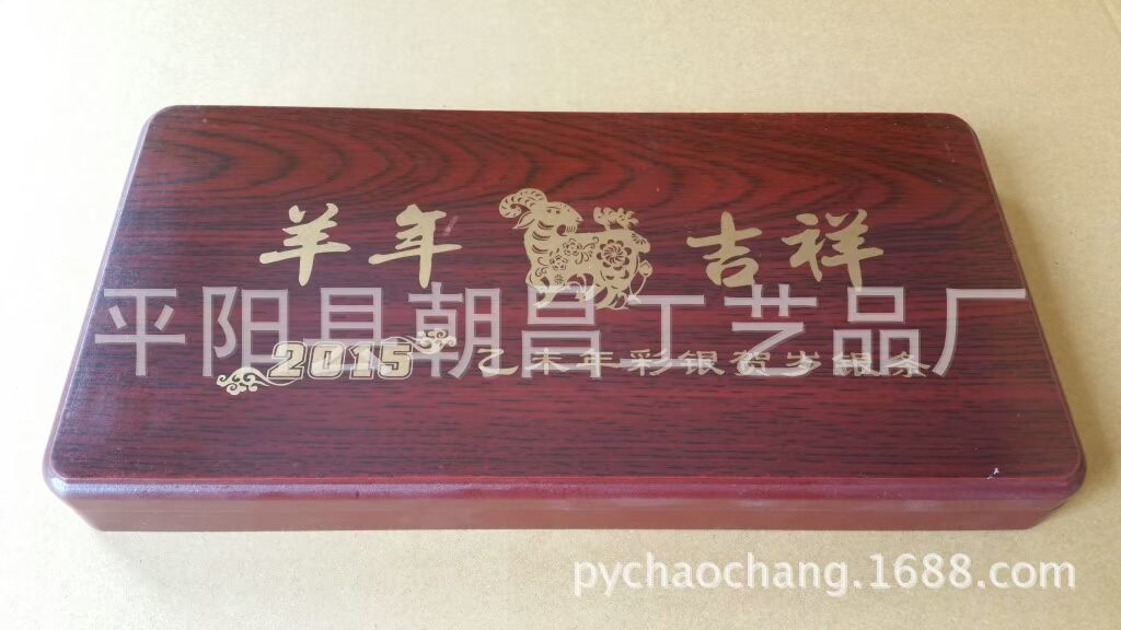 羊年大吉 羊年银条