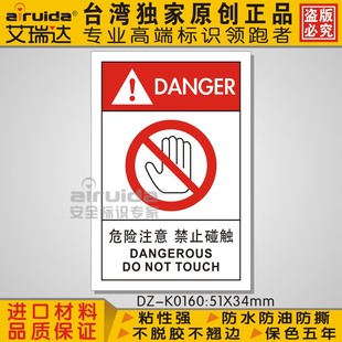 艾瑞达 安全警告牌标志 请勿触碰禁止手伸入 警示标示贴 dz-k0160