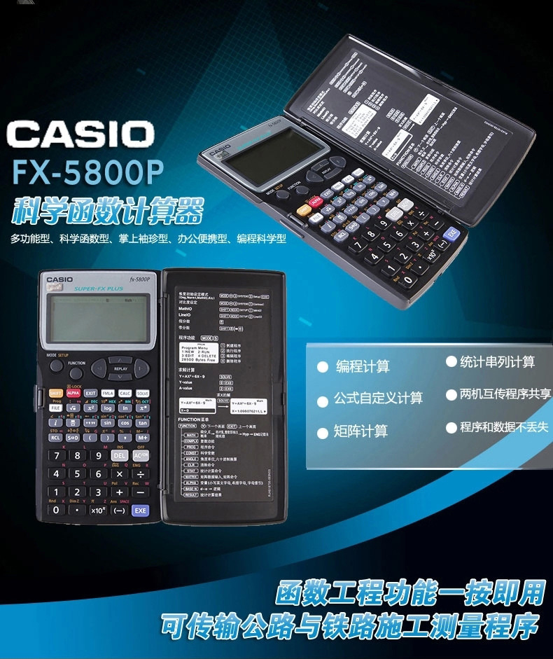 卡西欧fx5800p计算器fx-5800p多功能 函数 编程测绘工程计算器