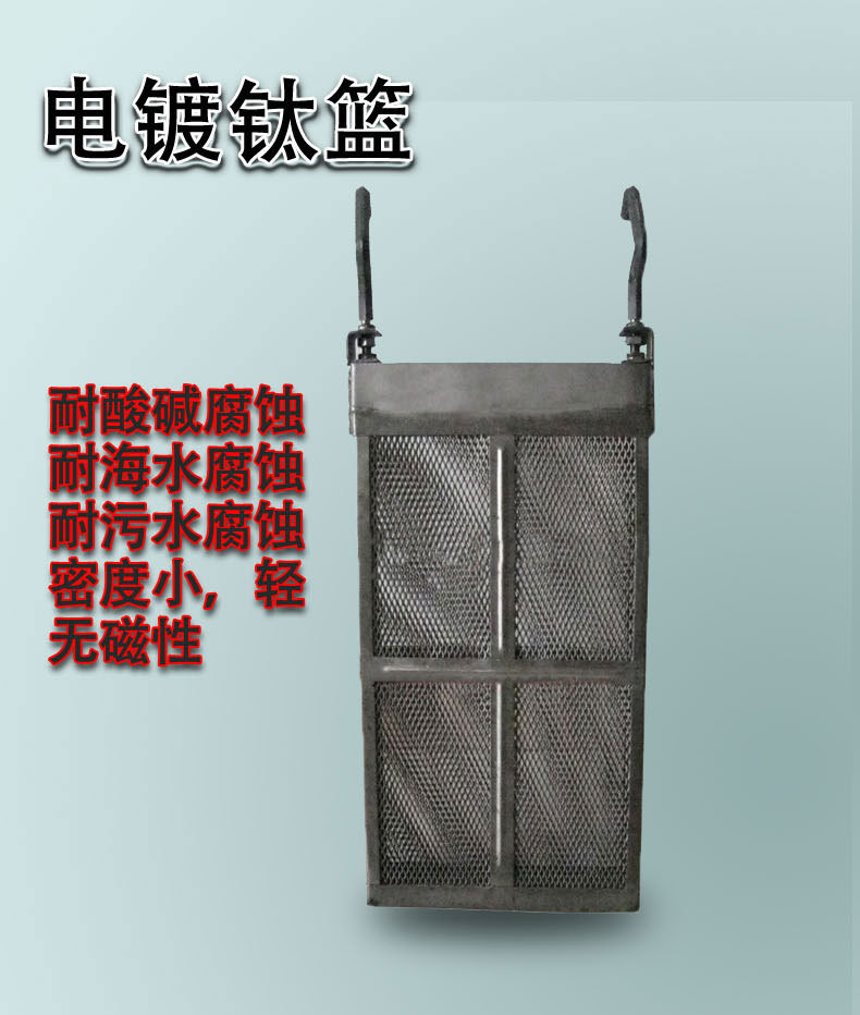 钛篮
