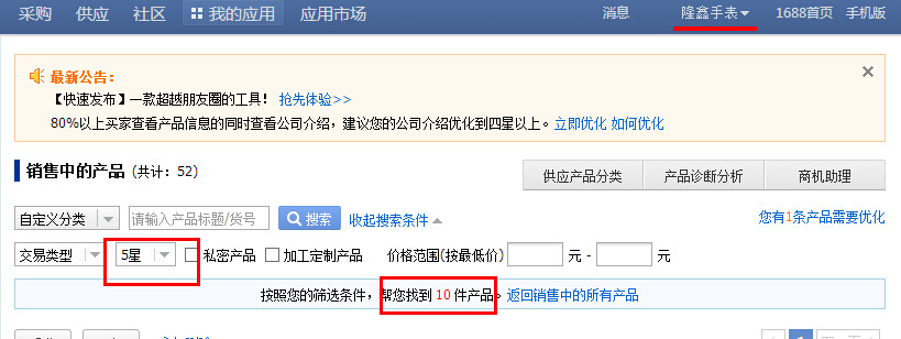 对课程学习感受+网商新兵营116期+隆鑫手表