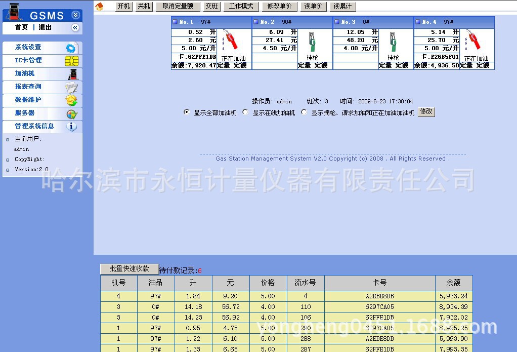 【供应哈尔滨永恒计量感应式IC卡管理系统加油