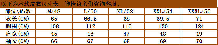 外贸皮衣尺寸表