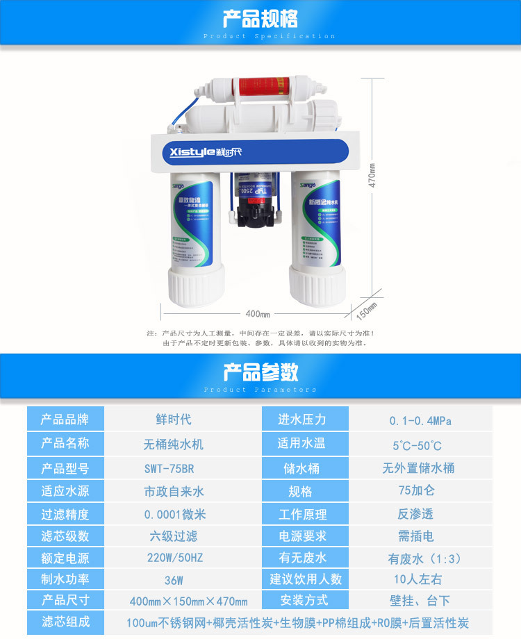 无桶净水器