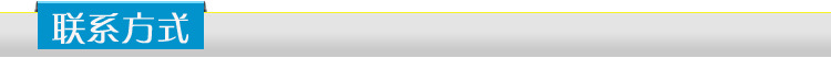 联系方式