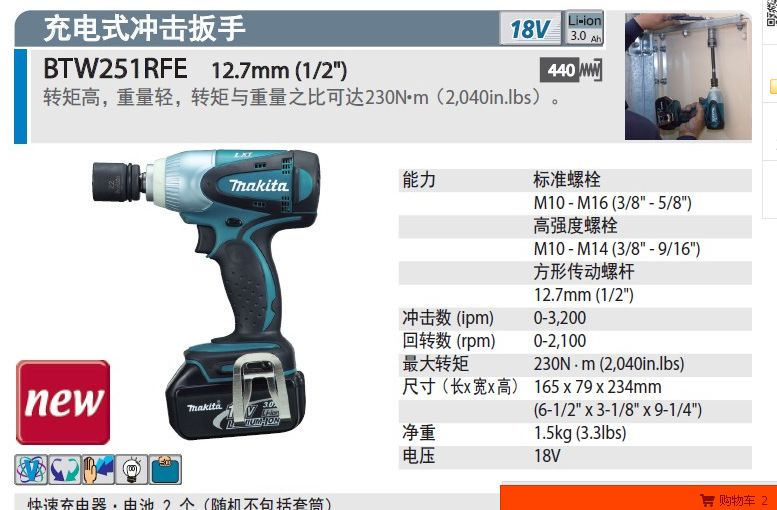 makita牧田充电式冲击扳手btw251rfe 12.7mm(1/2"")18v电动扳手