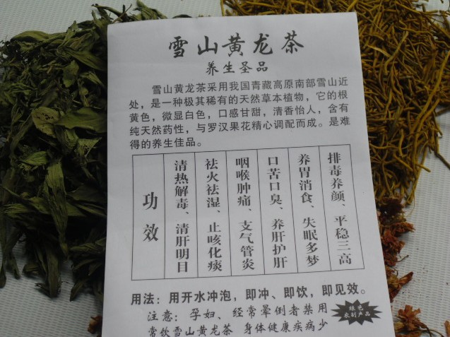 黄龙茶 雪山黄龙茶 黄龙草茶批发 有录音广告