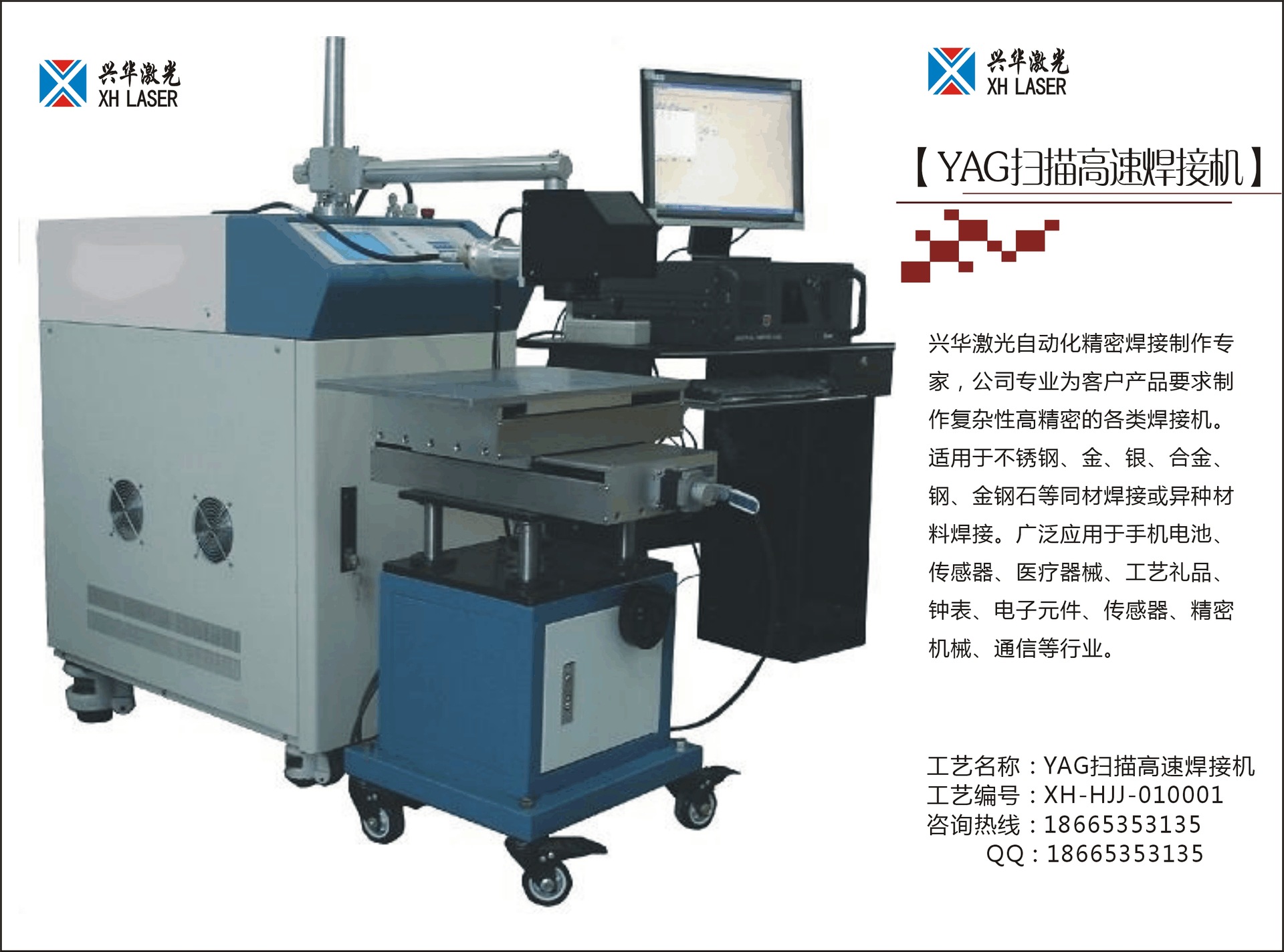 YAG掃描調整焊接機
