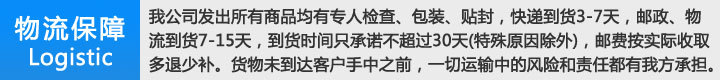 物流保障