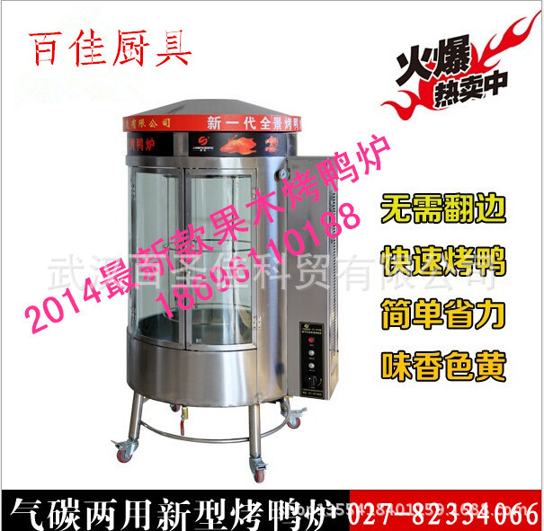 烤鸭炉大一_修改版