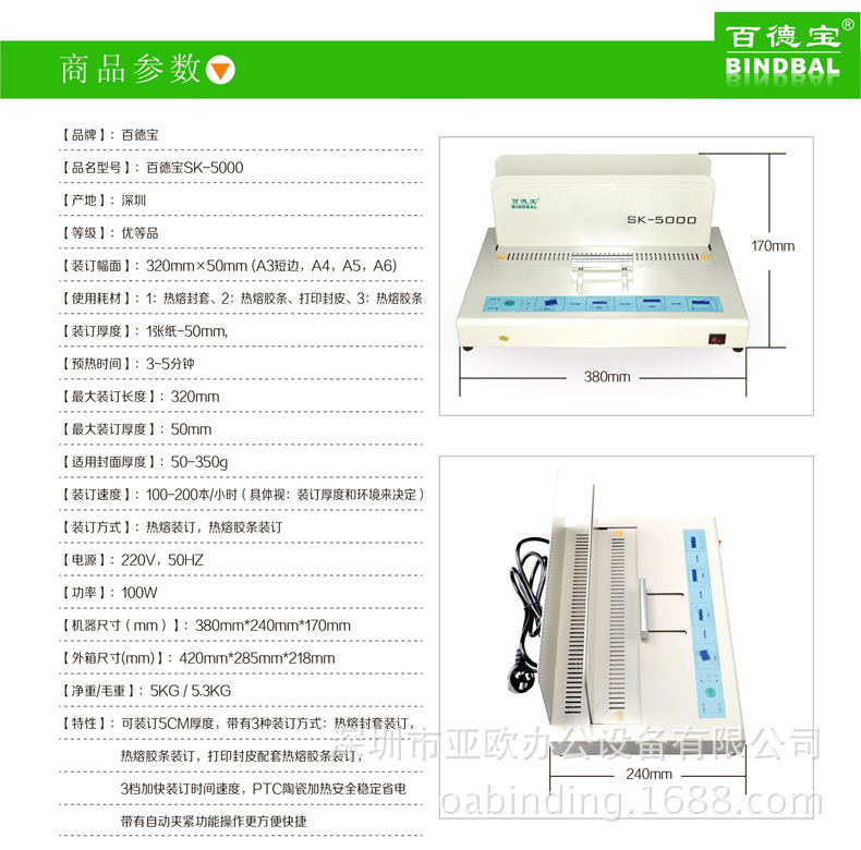 机器参数