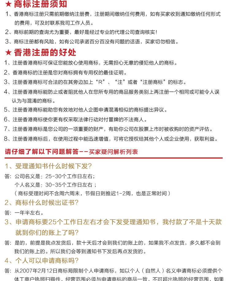 怎么注册香港商标
