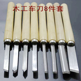 厂家低价直销8件套木工车床车刀 制作木工 手工车刀 手持木工车刀