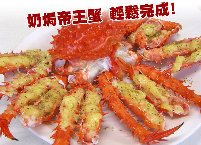 帝王蟹