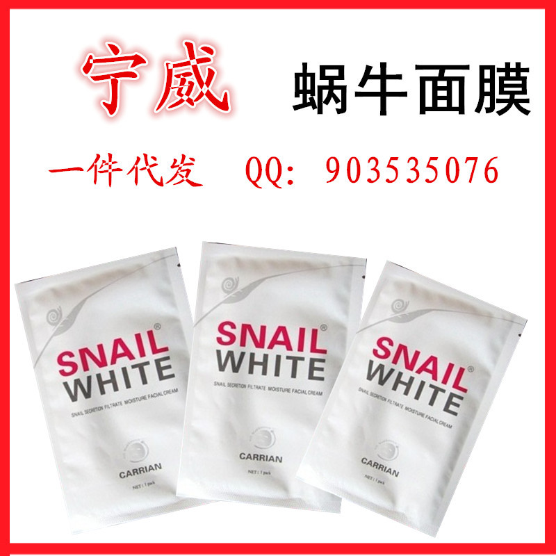 特價Snail white 蝸牛原液蠶絲麵膜 美白補水睡眠麵膜工廠,批發,進口,代購