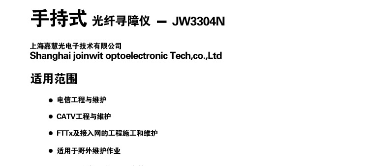 上海嘉慧JW3304N光纤寻障仪图片