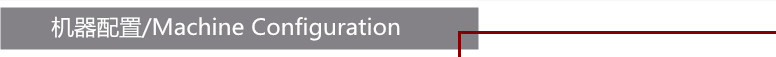 機(jī)器配置