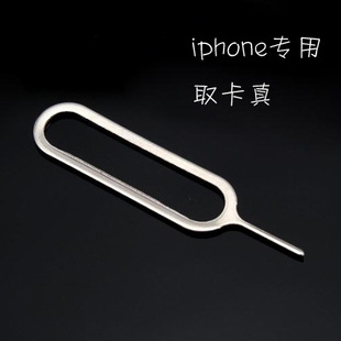 iphone 取卡针 苹果手机周边配件iPhone 4\/4S 