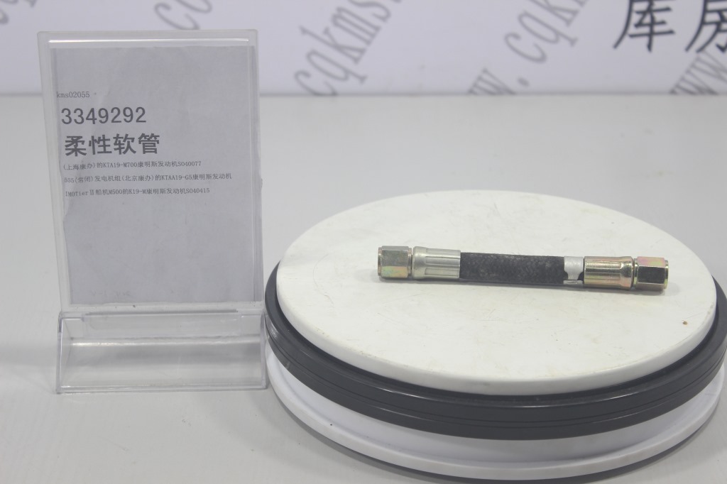 kms02055-3349292-康明斯柔性软管-参考重量0.105Kg-图片1