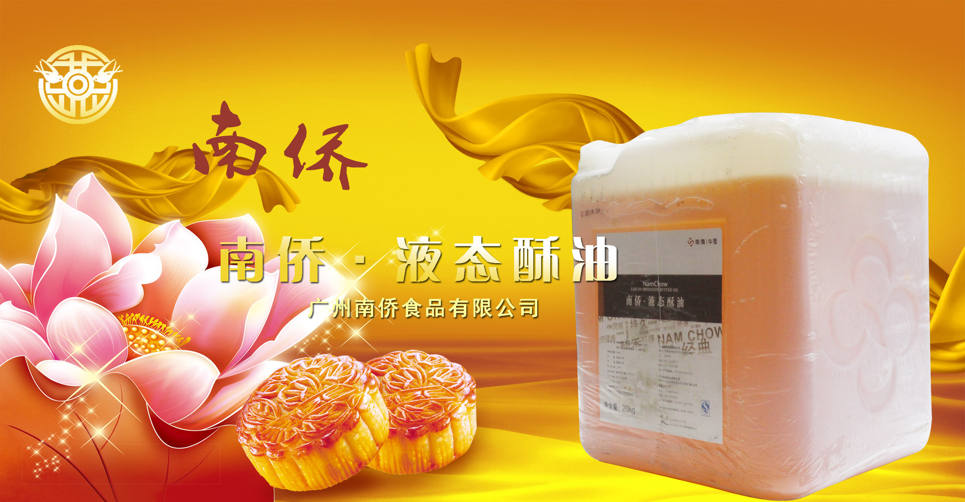【南侨液态酥油20kg 起酥油 烘焙专用桶无水酥油 威风蛋糕饼皮酥油】