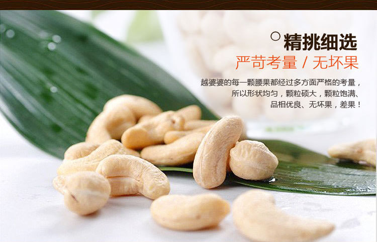 腰果麻辣味详情页无水印_06