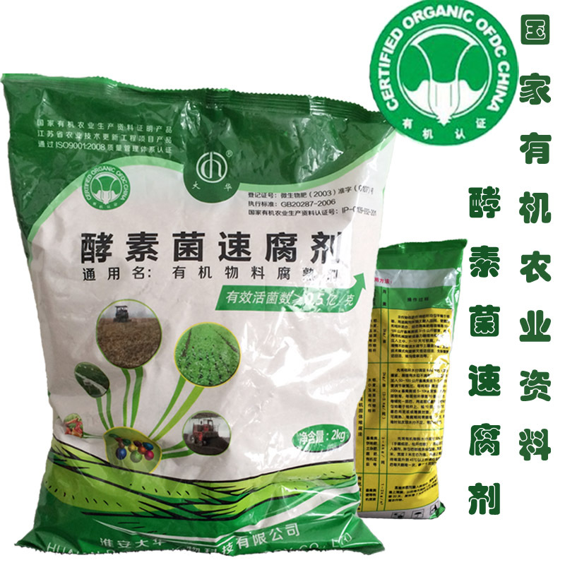 酵素菌速腐剂,微生物有机肥,厨余发酵,酵素堆肥垃圾堆肥2KG/包
