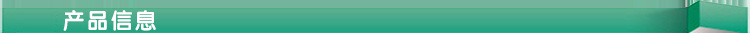 产品信息