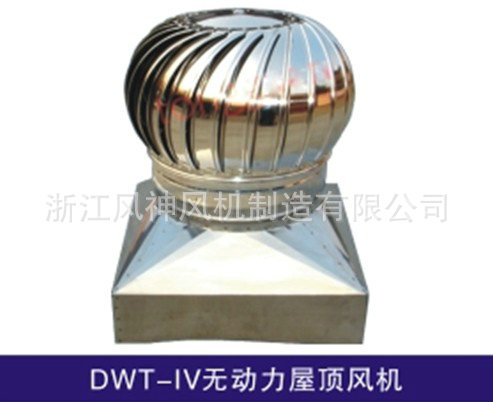 DWT-IV无动力屋顶风机